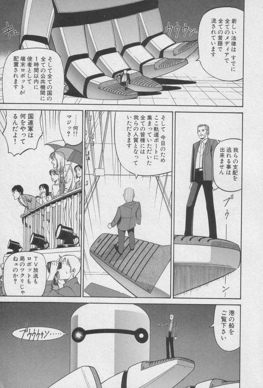 Houjin Exaxxion v01-03 Page 33
