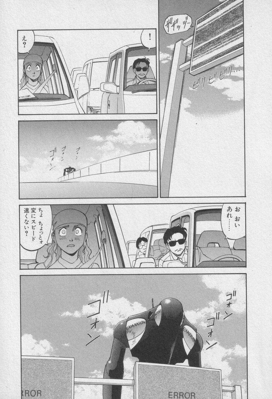 Houjin Exaxxion v01-03 Page 343