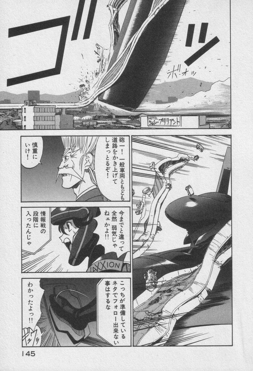 Houjin Exaxxion v01-03 Page 345