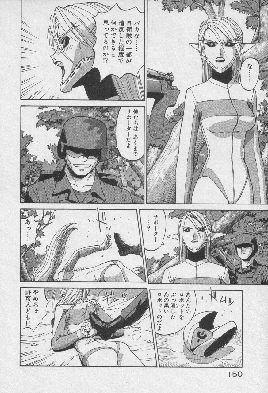 Houjin Exaxxion v01-03 Page 350