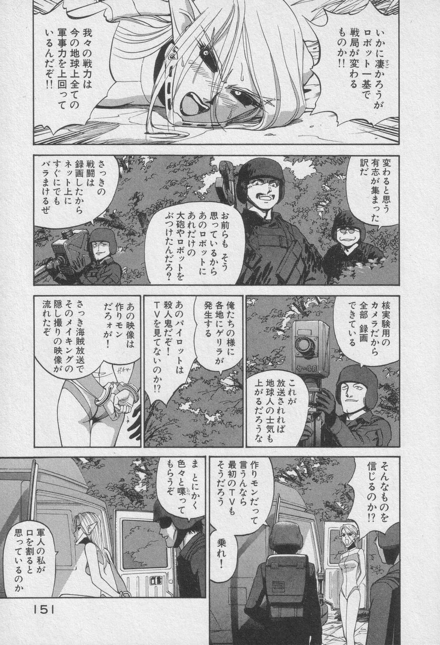 Houjin Exaxxion v01-03 Page 351