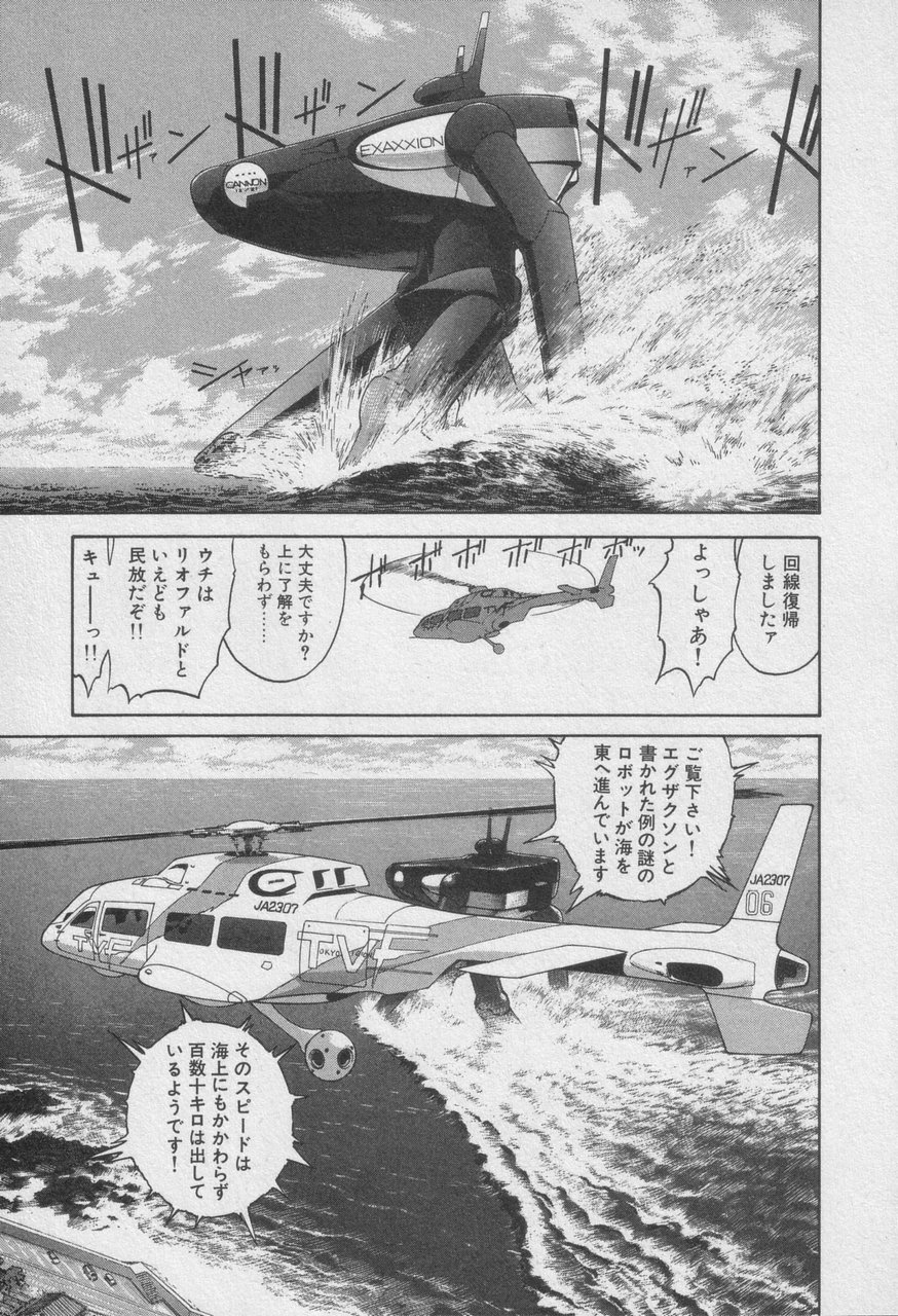 Houjin Exaxxion v01-03 Page 353