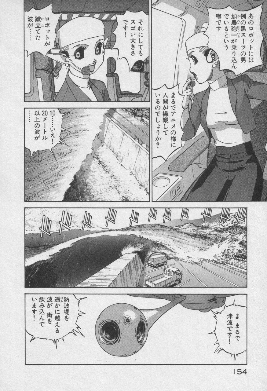 Houjin Exaxxion v01-03 Page 354