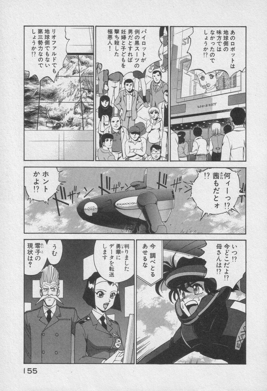 Houjin Exaxxion v01-03 Page 355