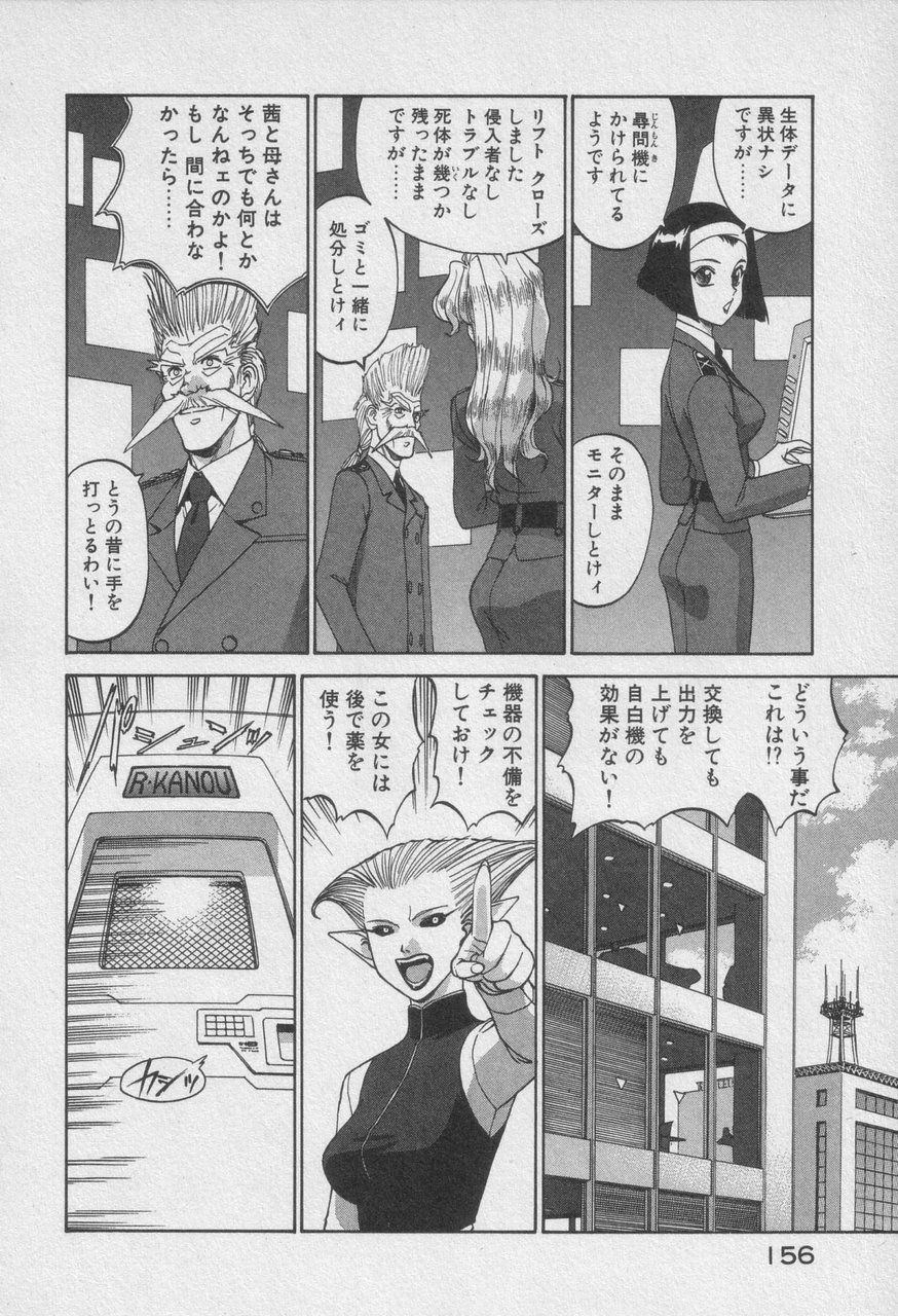 Houjin Exaxxion v01-03 Page 356