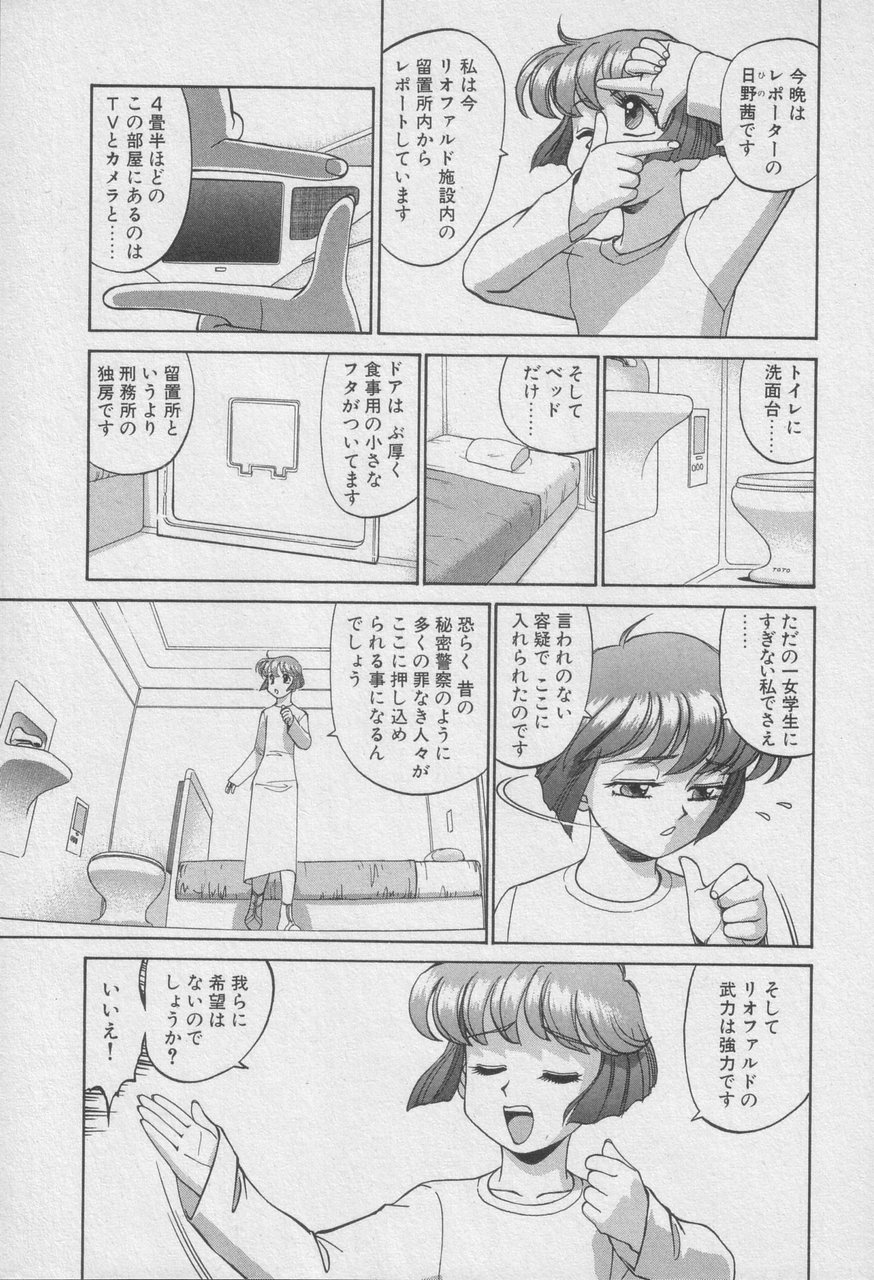 Houjin Exaxxion v01-03 Page 359