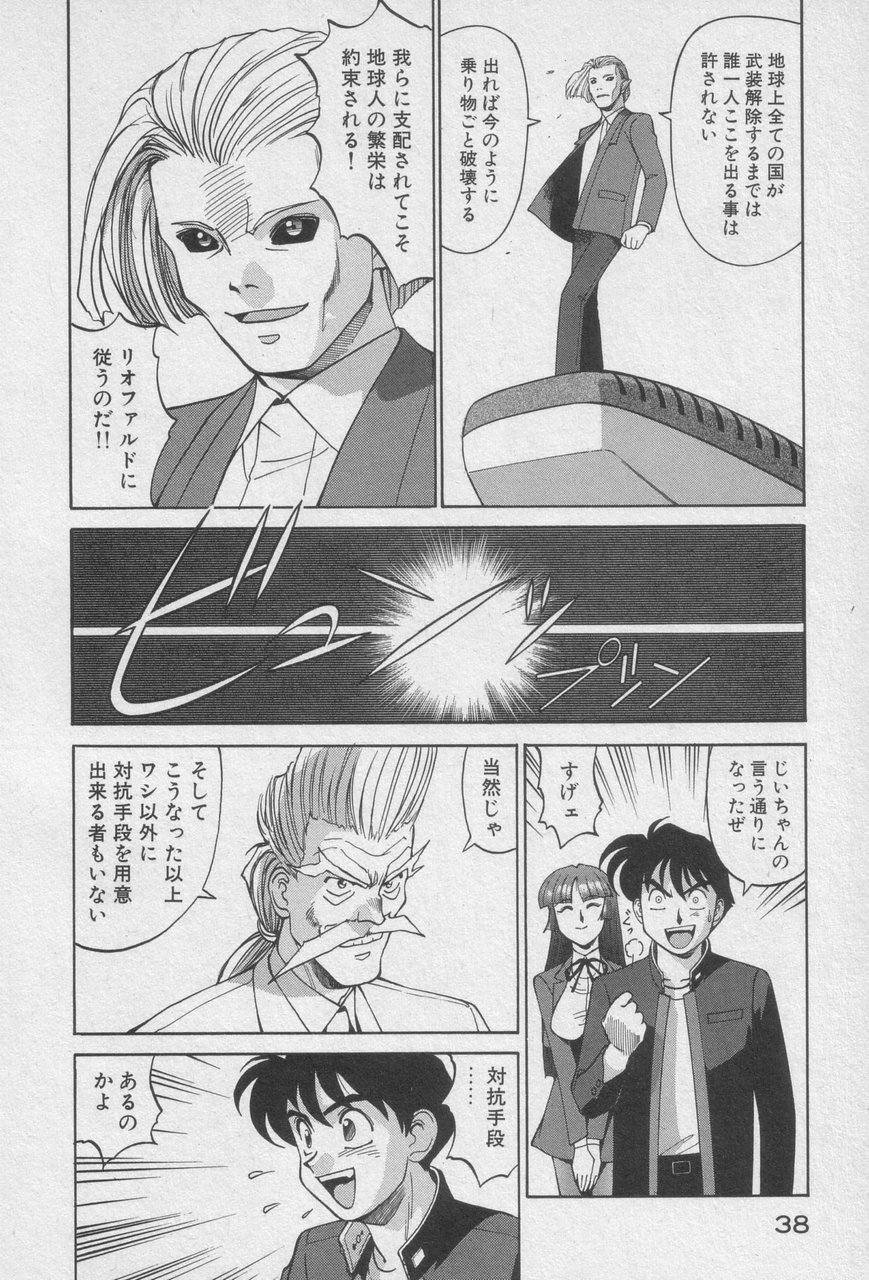 Houjin Exaxxion v01-03 Page 36