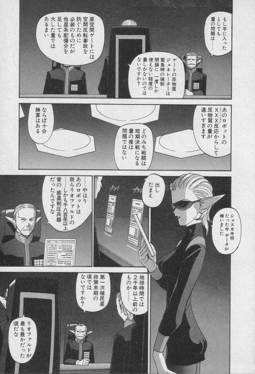 Houjin Exaxxion v01-03 Page 369