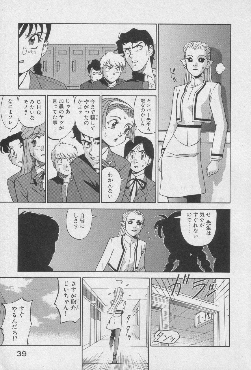 Houjin Exaxxion v01-03 Page 37