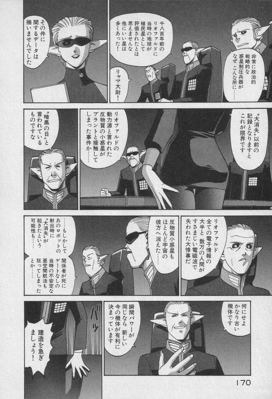 Houjin Exaxxion v01-03 Page 370