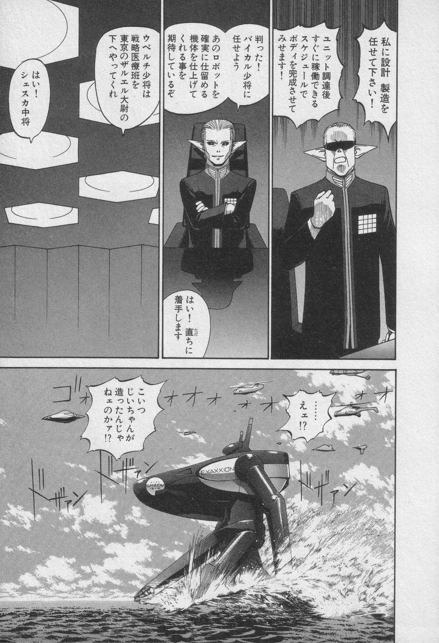 Houjin Exaxxion v01-03 Page 371