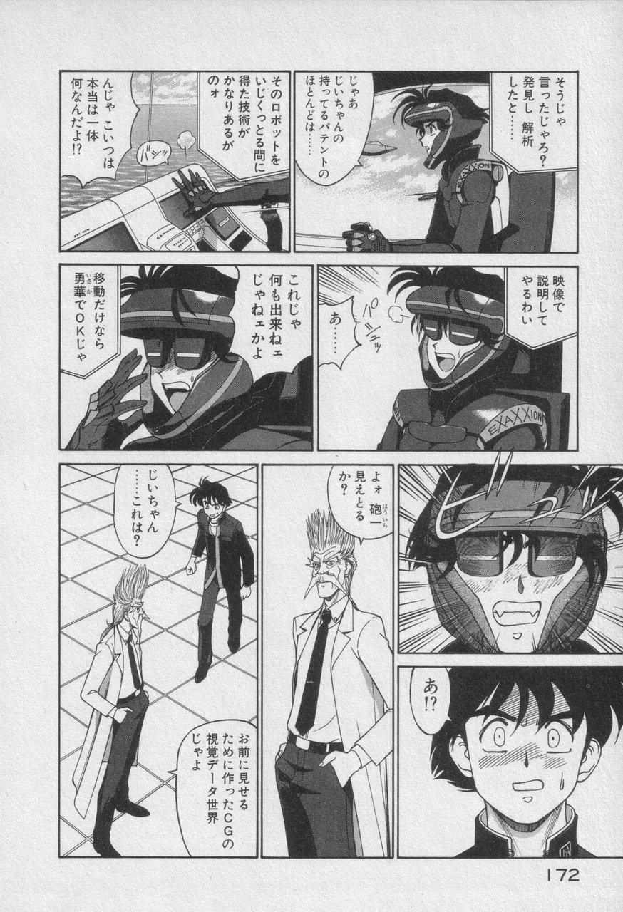 Houjin Exaxxion v01-03 Page 372