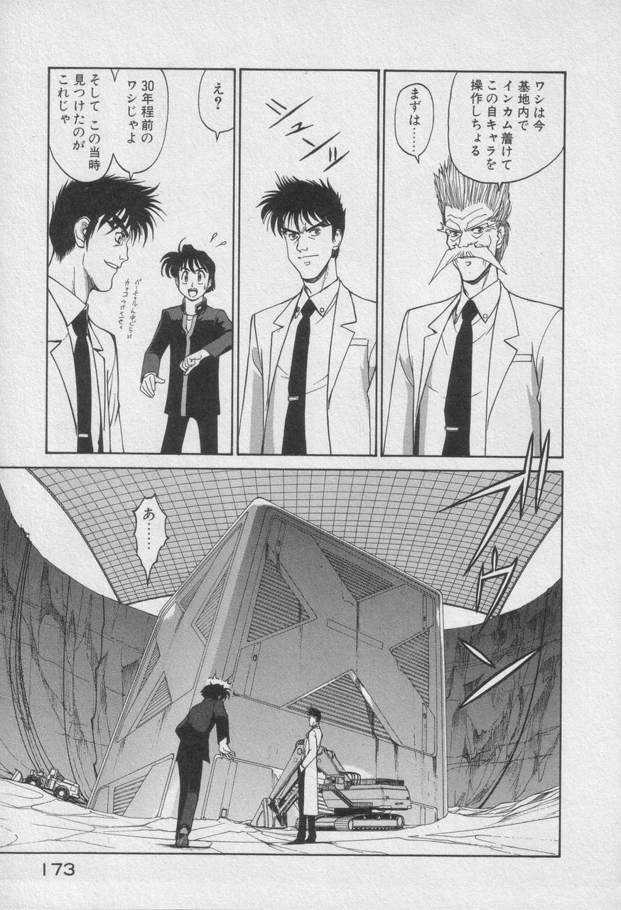 Houjin Exaxxion v01-03 Page 373