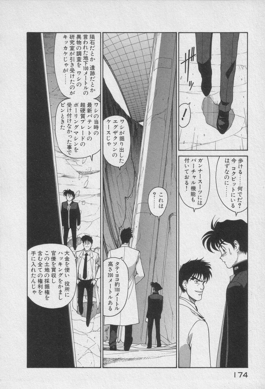 Houjin Exaxxion v01-03 Page 374