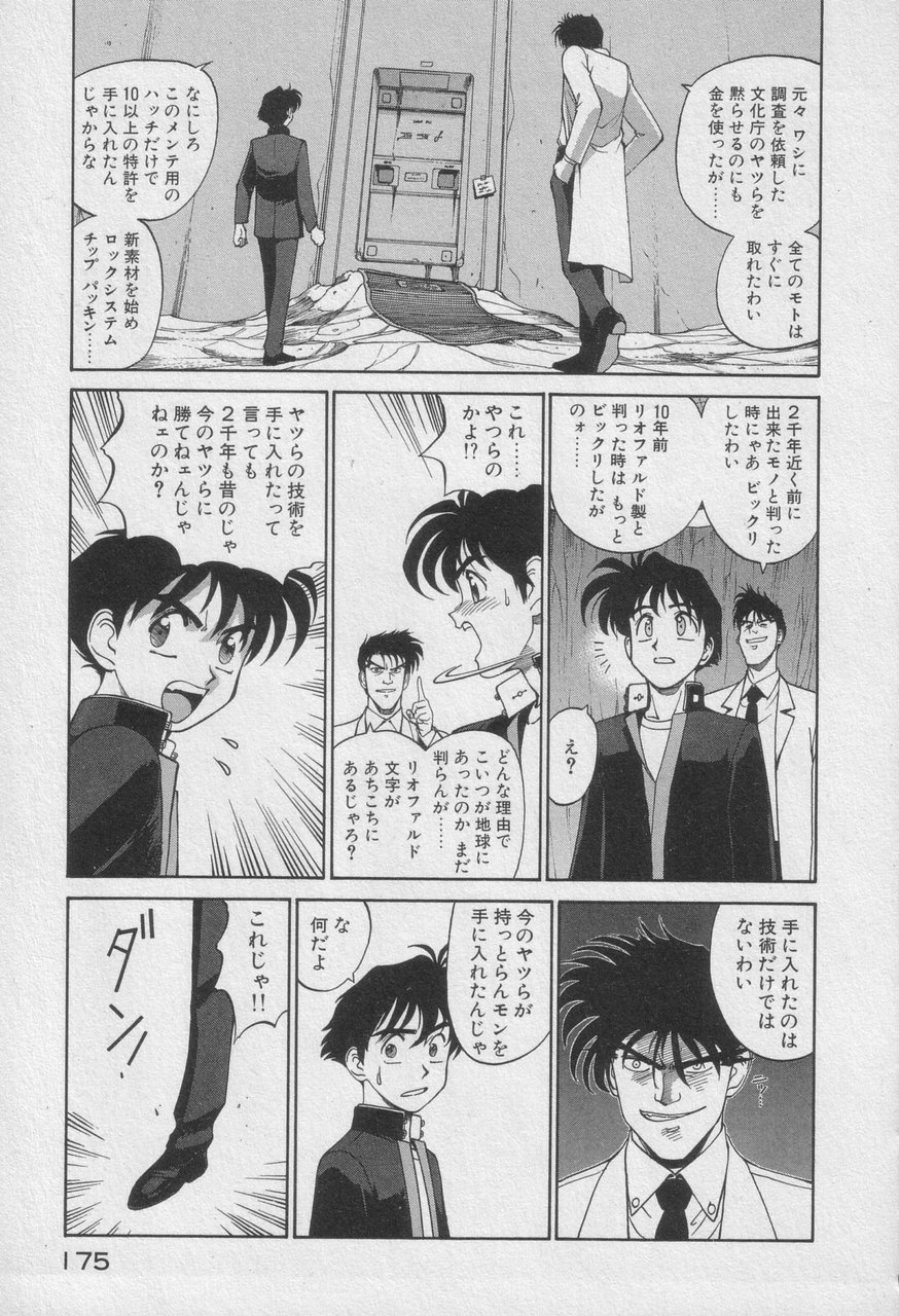Houjin Exaxxion v01-03 Page 375