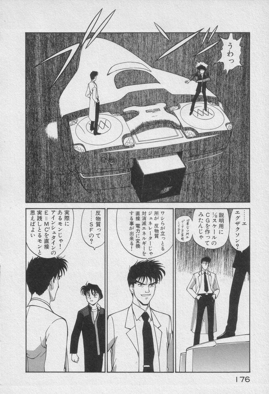 Houjin Exaxxion v01-03 Page 376
