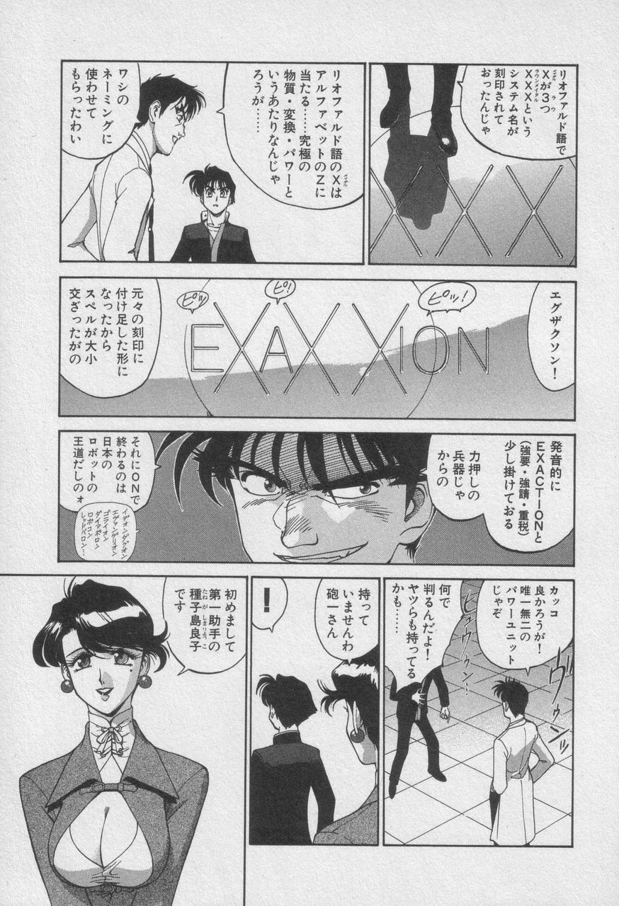Houjin Exaxxion v01-03 Page 377