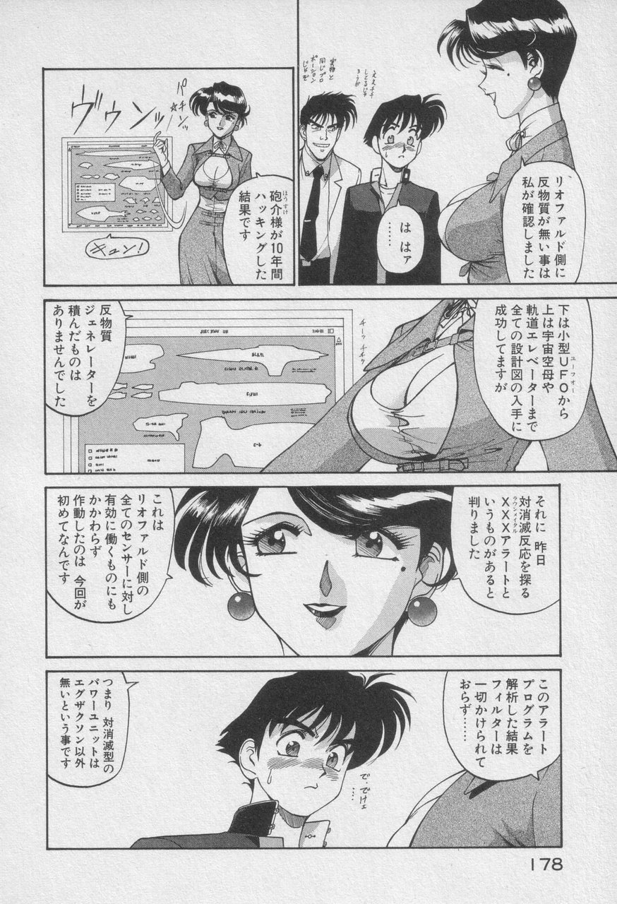 Houjin Exaxxion v01-03 Page 378