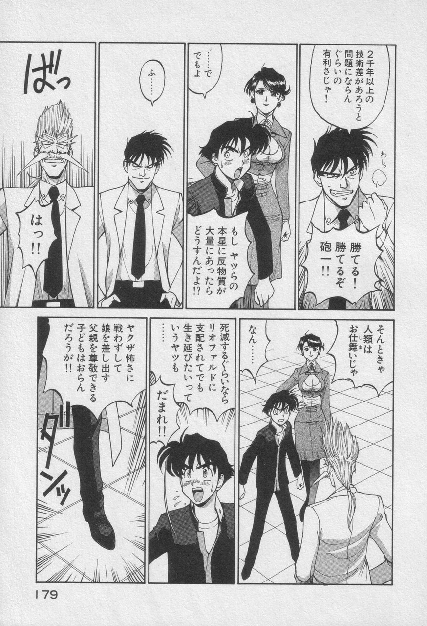Houjin Exaxxion v01-03 Page 379