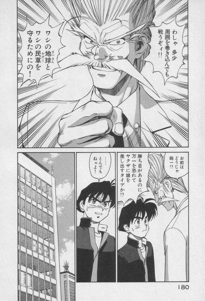 Houjin Exaxxion v01-03 Page 380