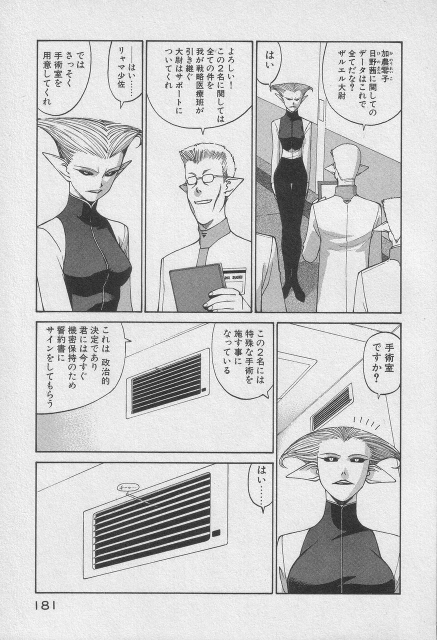 Houjin Exaxxion v01-03 Page 381