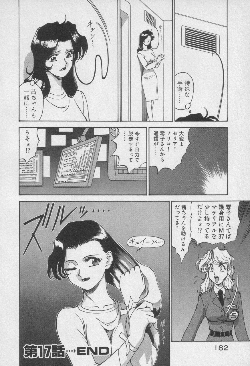Houjin Exaxxion v01-03 Page 382