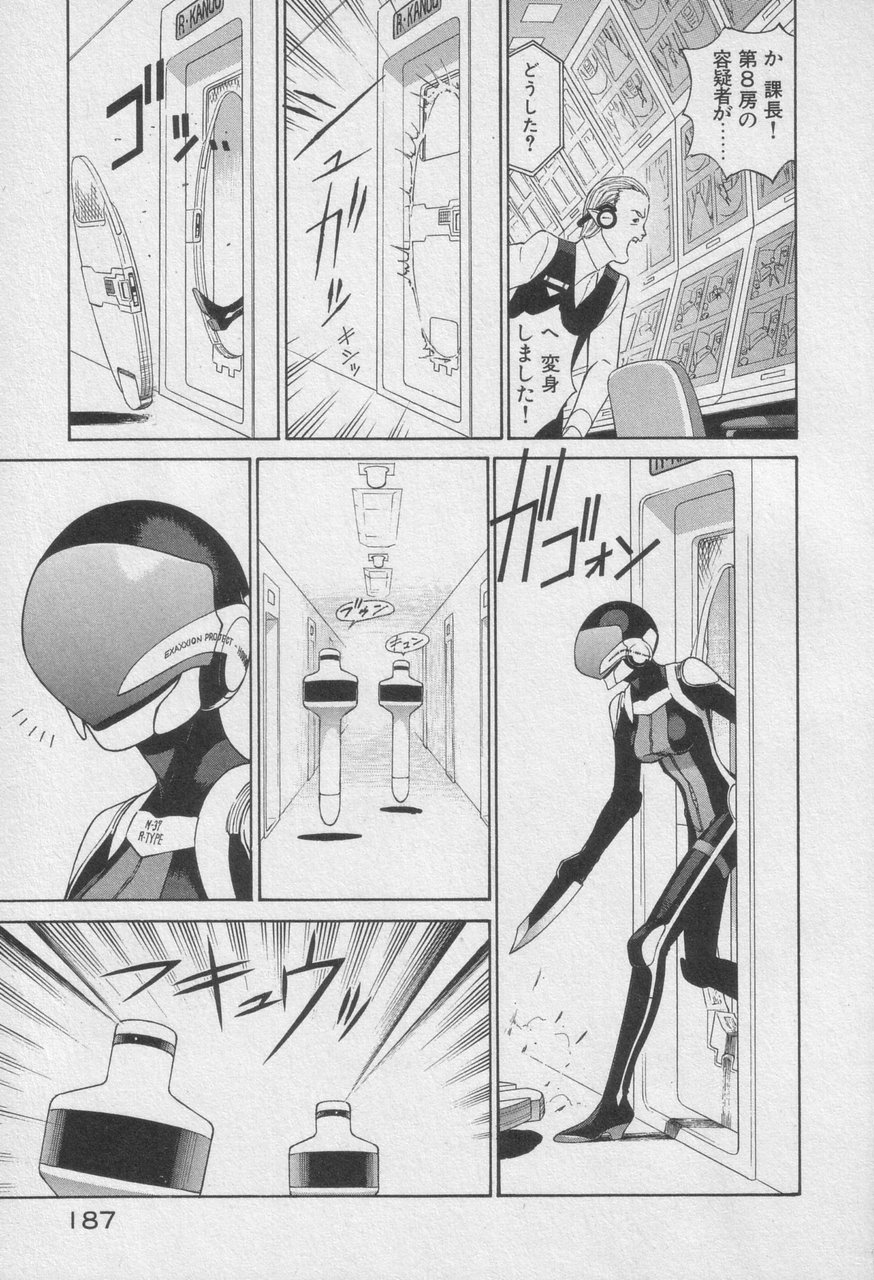 Houjin Exaxxion v01-03 Page 387