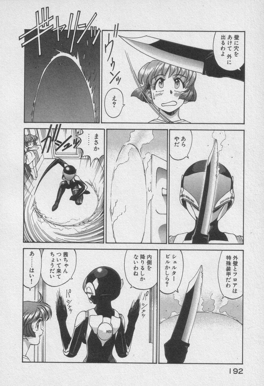 Houjin Exaxxion v01-03 Page 392
