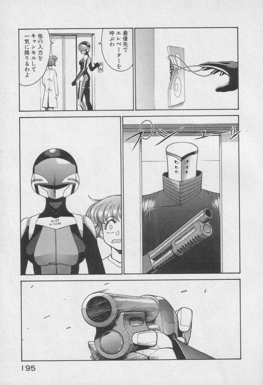 Houjin Exaxxion v01-03 Page 395