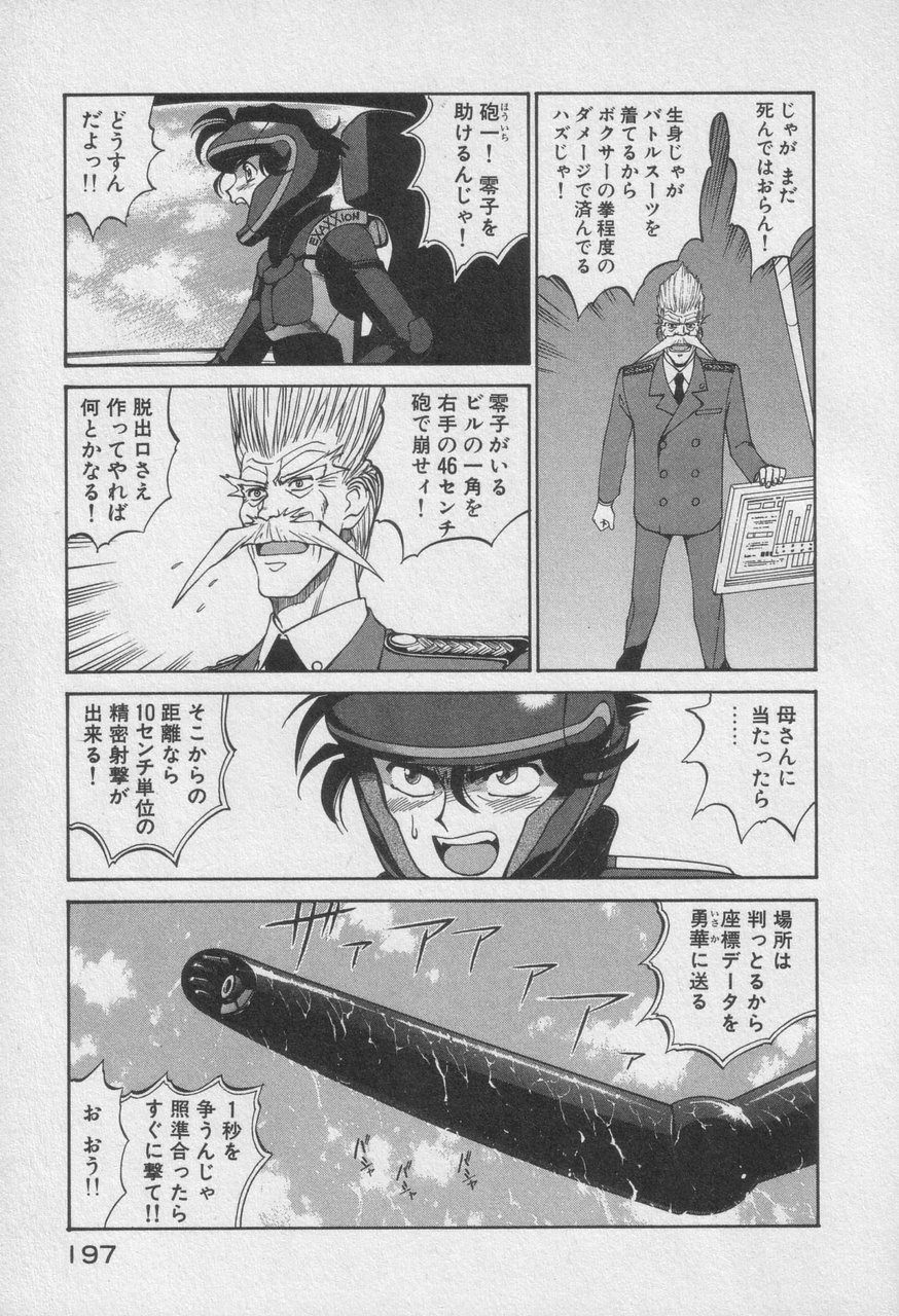 Houjin Exaxxion v01-03 Page 397