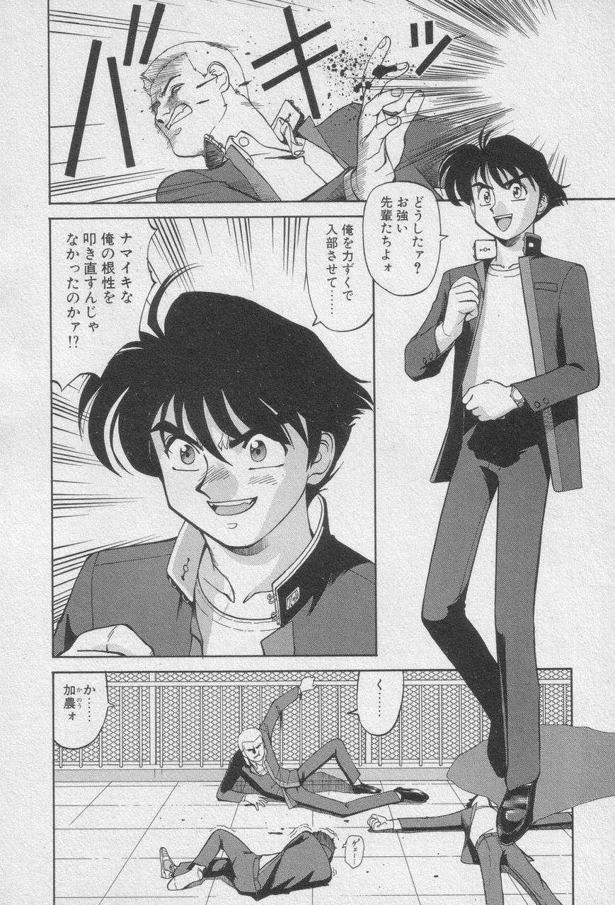 Houjin Exaxxion v01-03 Page 4