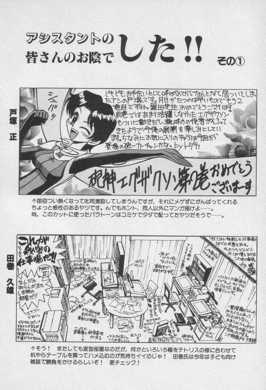 Houjin Exaxxion v01-03 Page 400