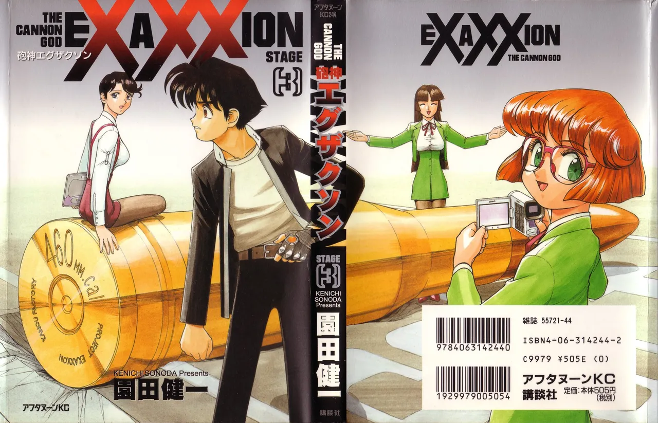 Houjin Exaxxion v01-03 Page 405