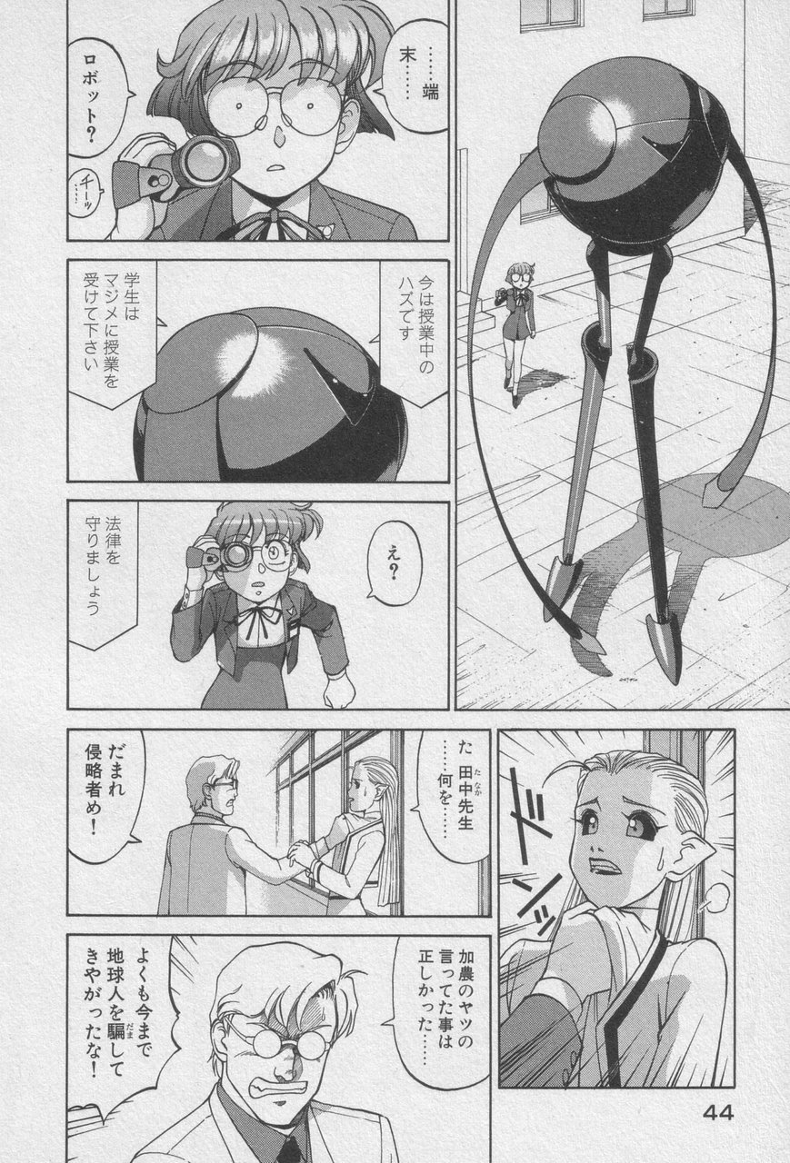 Houjin Exaxxion v01-03 Page 42