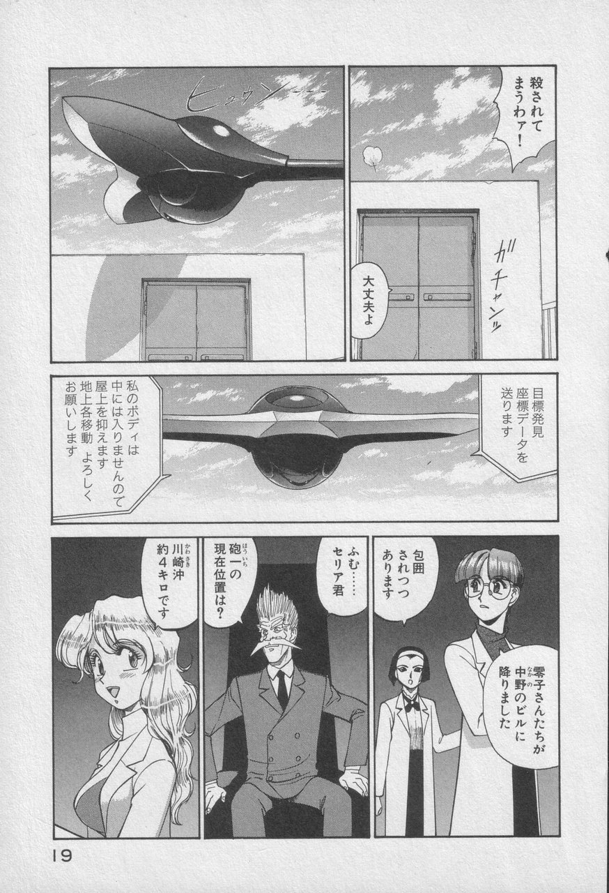 Houjin Exaxxion v01-03 Page 425