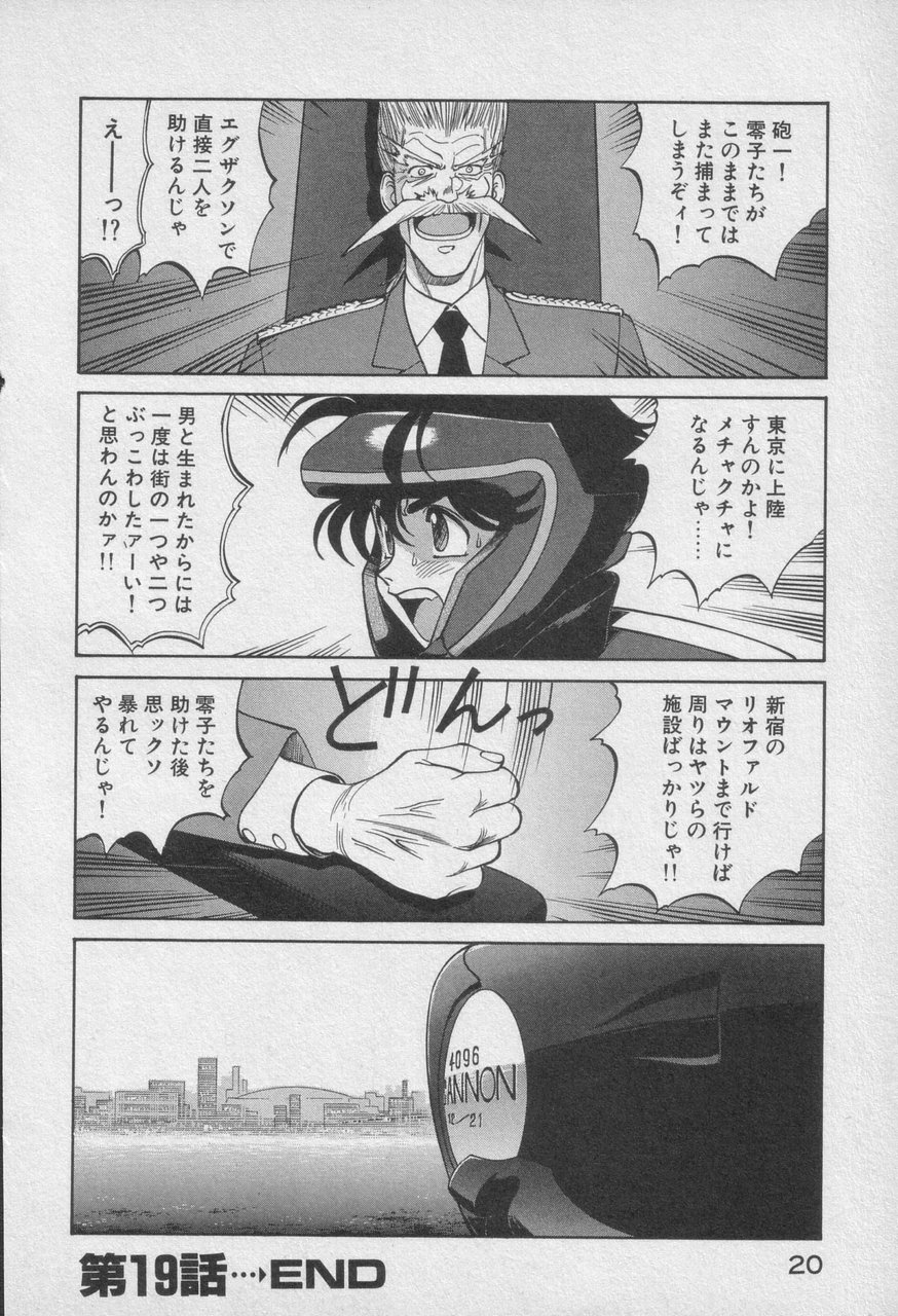 Houjin Exaxxion v01-03 Page 426