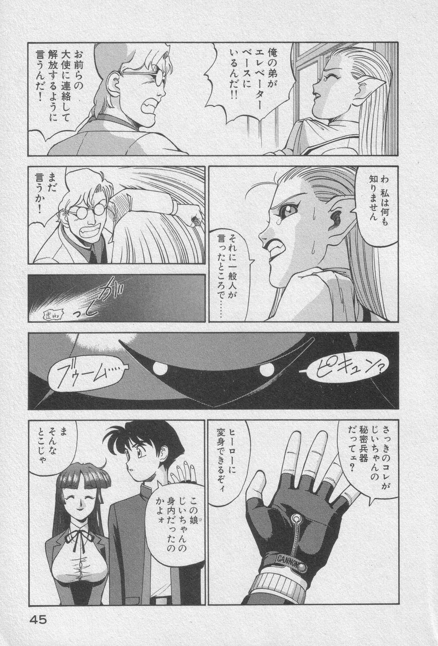 Houjin Exaxxion v01-03 Page 43