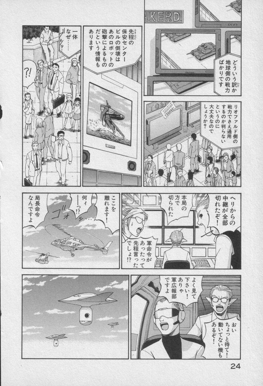 Houjin Exaxxion v01-03 Page 430