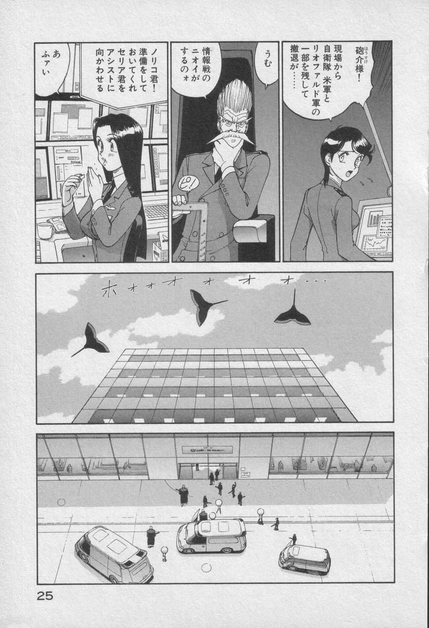 Houjin Exaxxion v01-03 Page 431