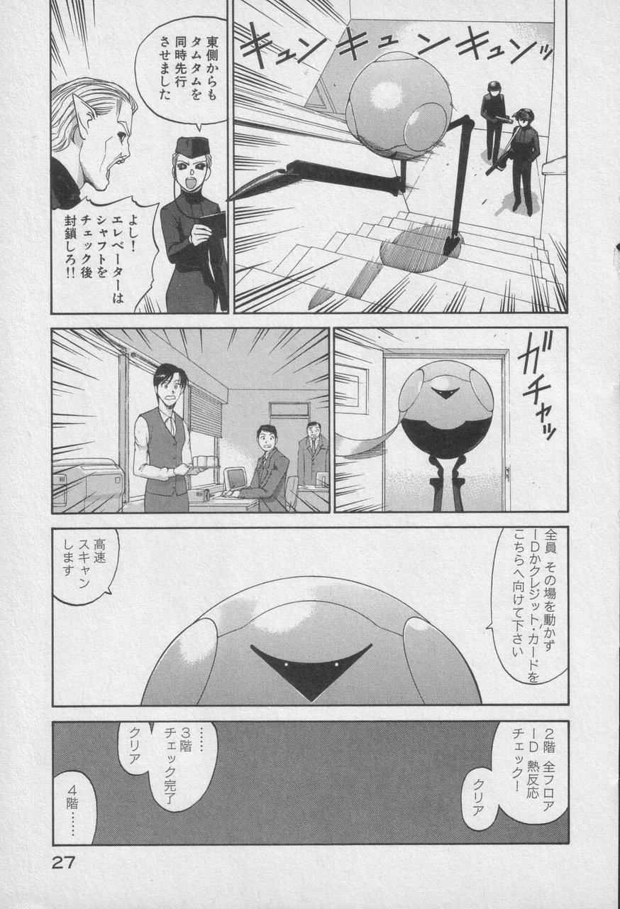 Houjin Exaxxion v01-03 Page 433