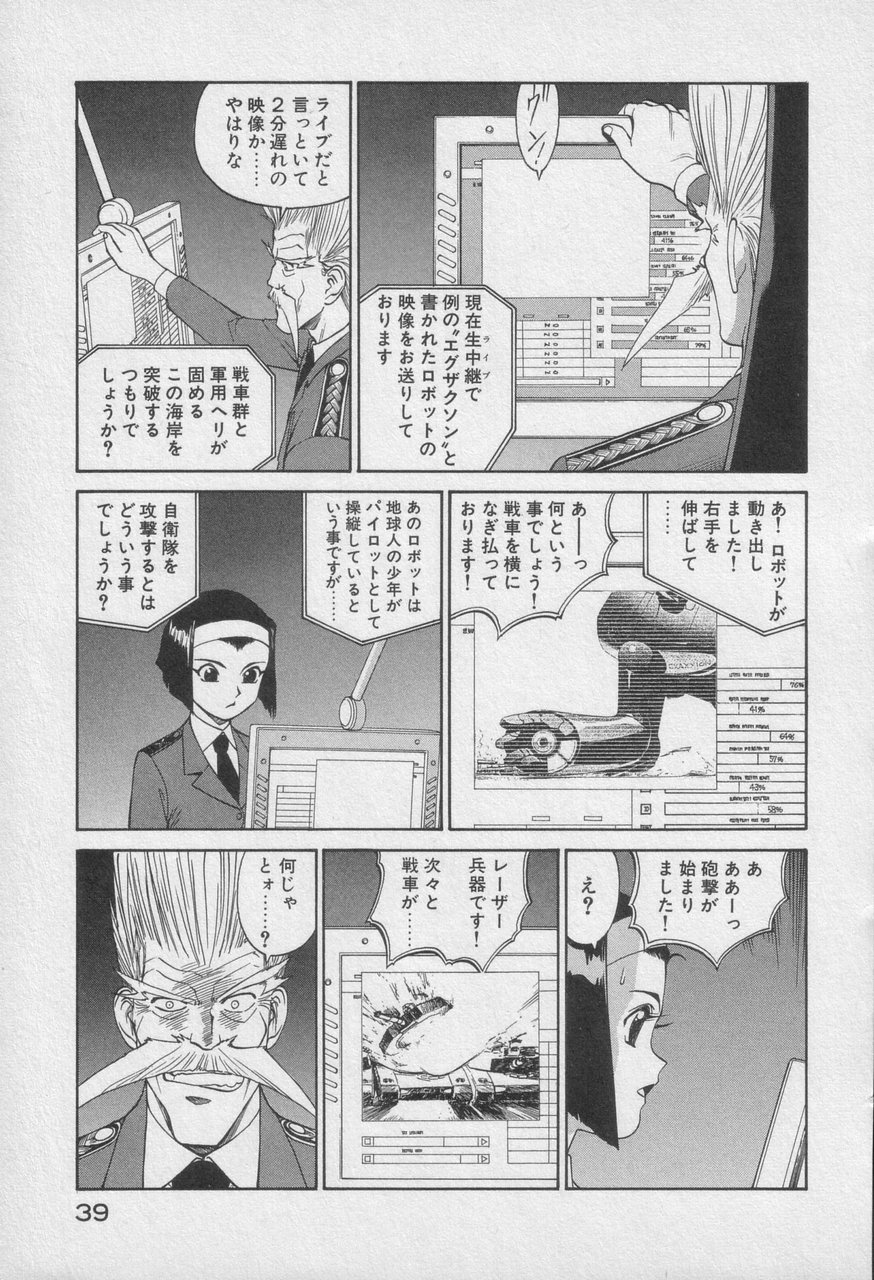Houjin Exaxxion v01-03 Page 445