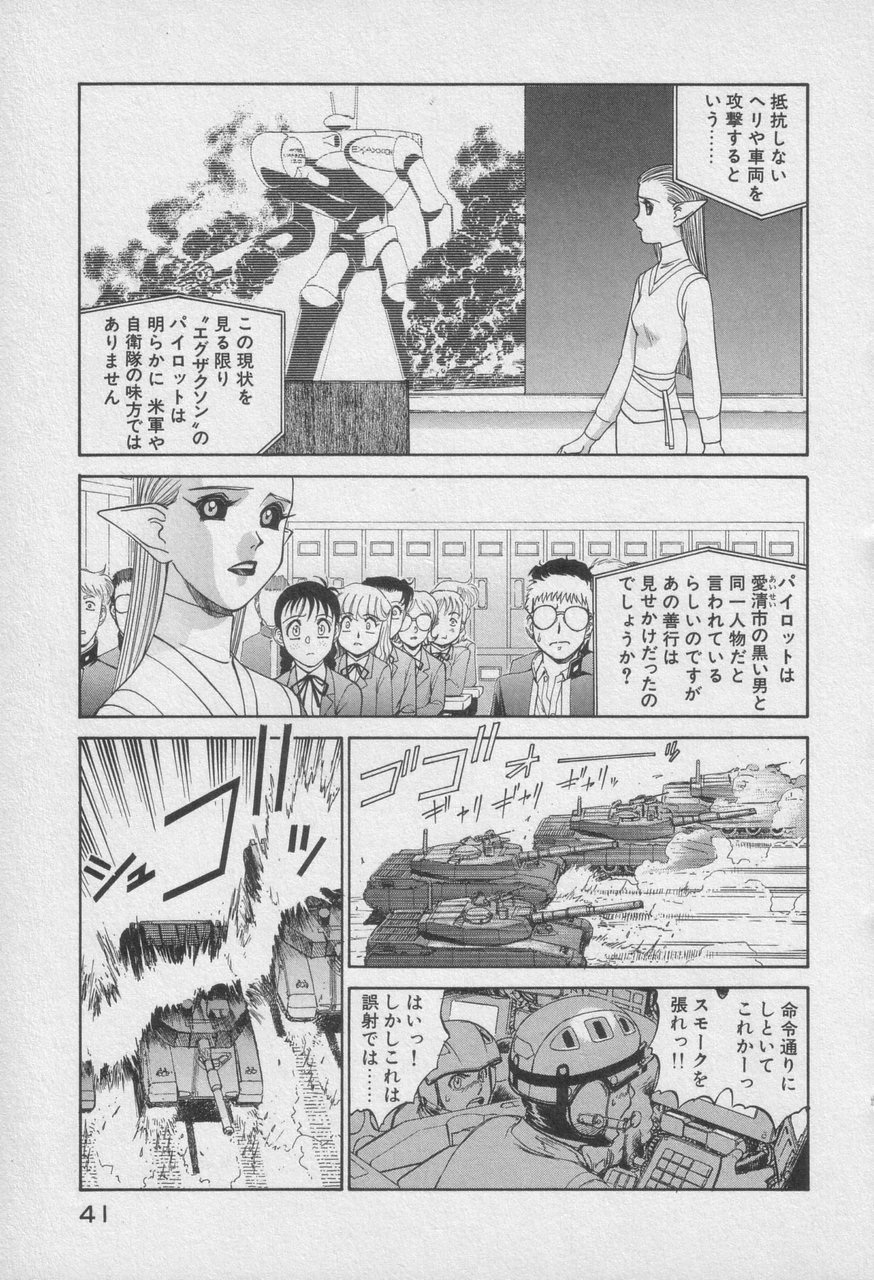 Houjin Exaxxion v01-03 Page 447