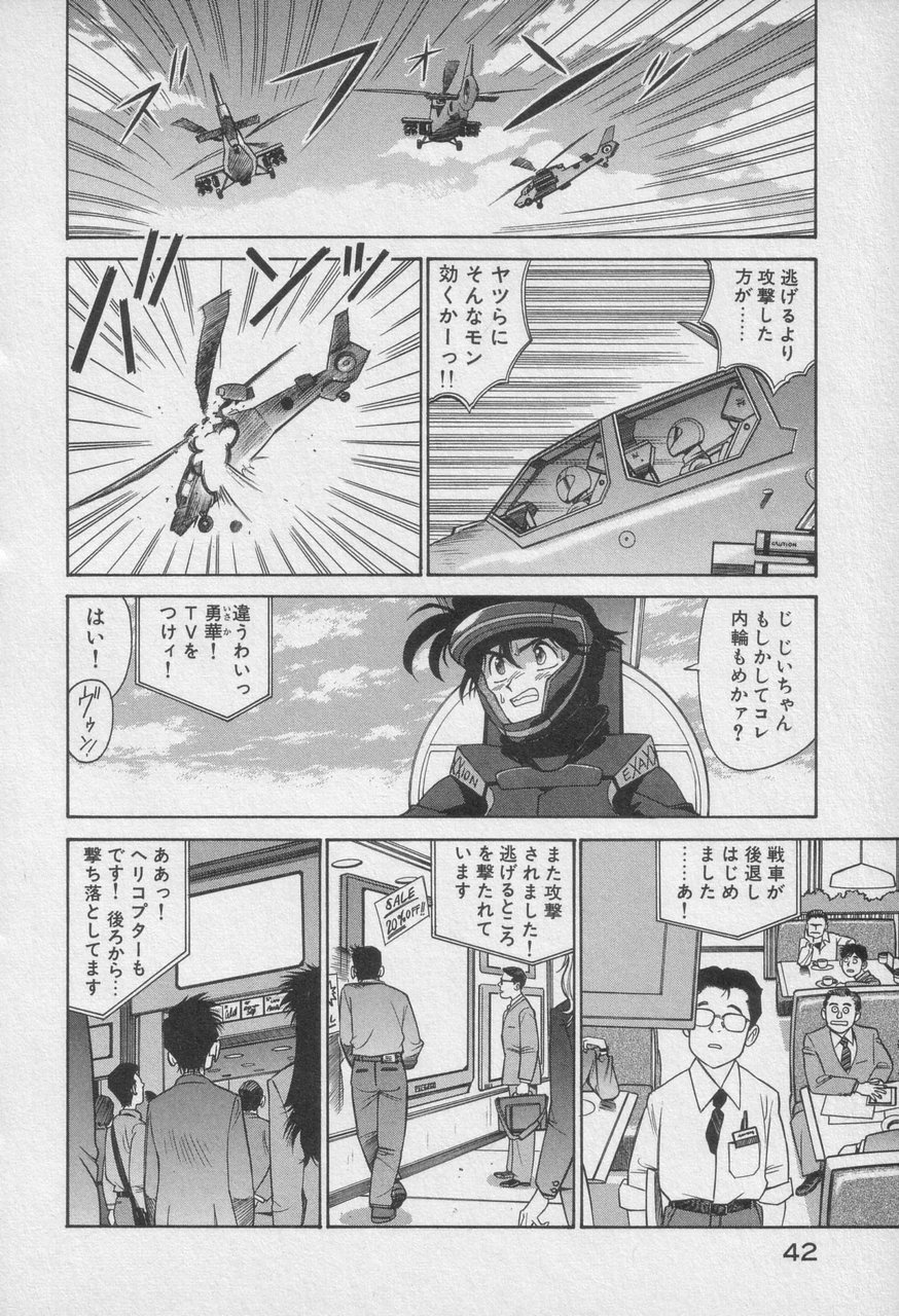 Houjin Exaxxion v01-03 Page 448