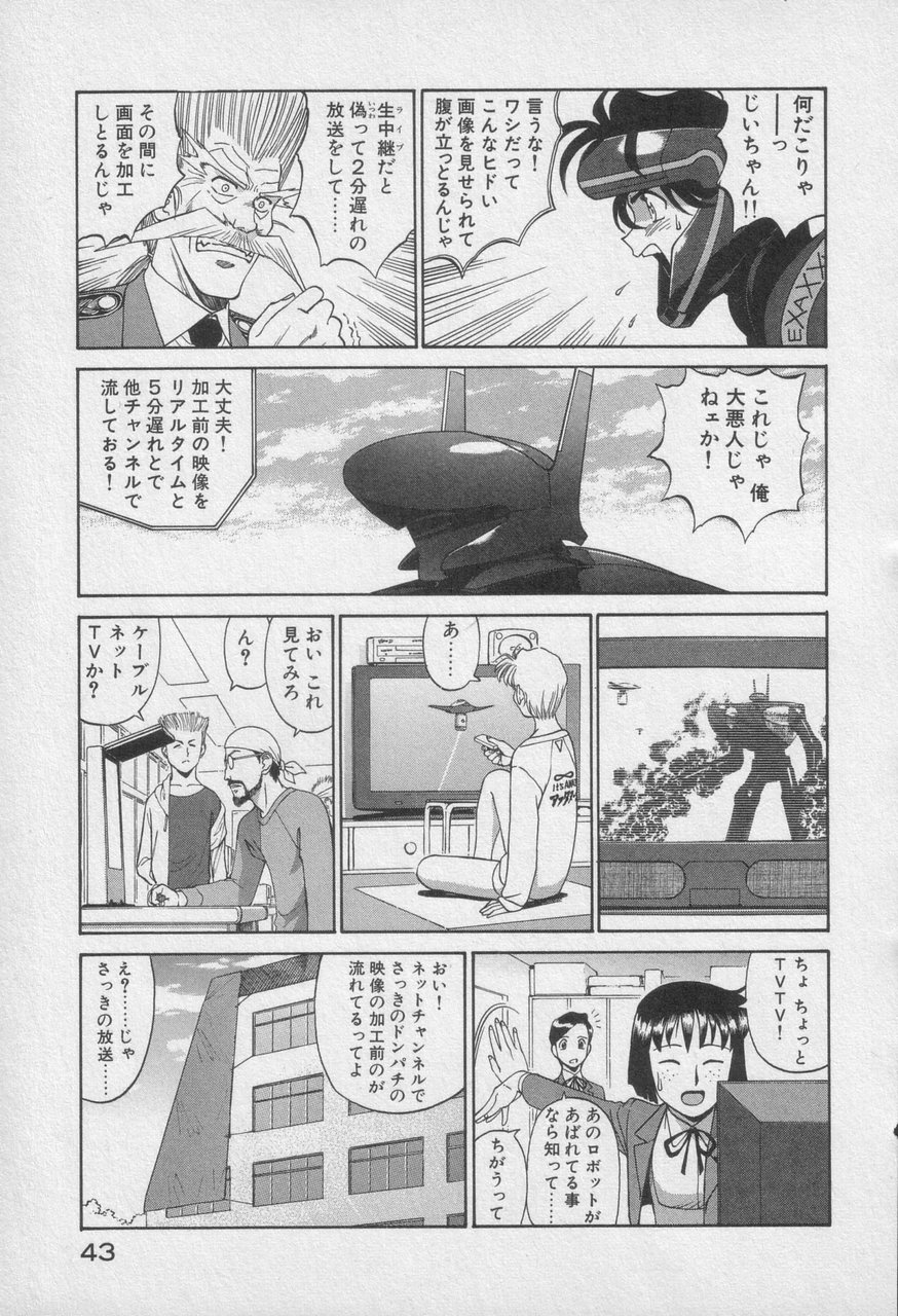 Houjin Exaxxion v01-03 Page 449