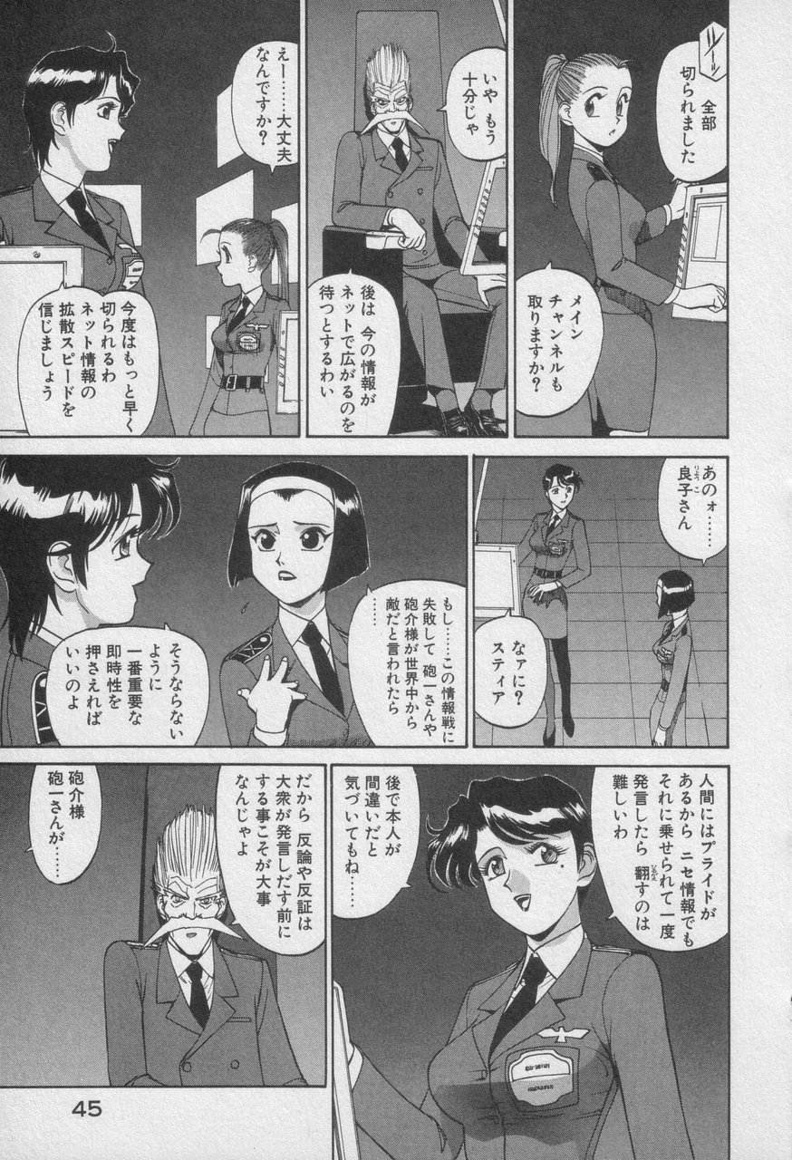 Houjin Exaxxion v01-03 Page 451