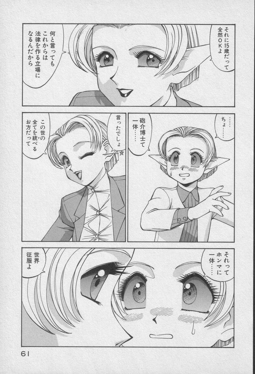 Houjin Exaxxion v01-03 Page 466