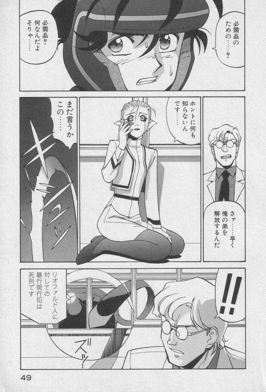 Houjin Exaxxion v01-03 Page 47