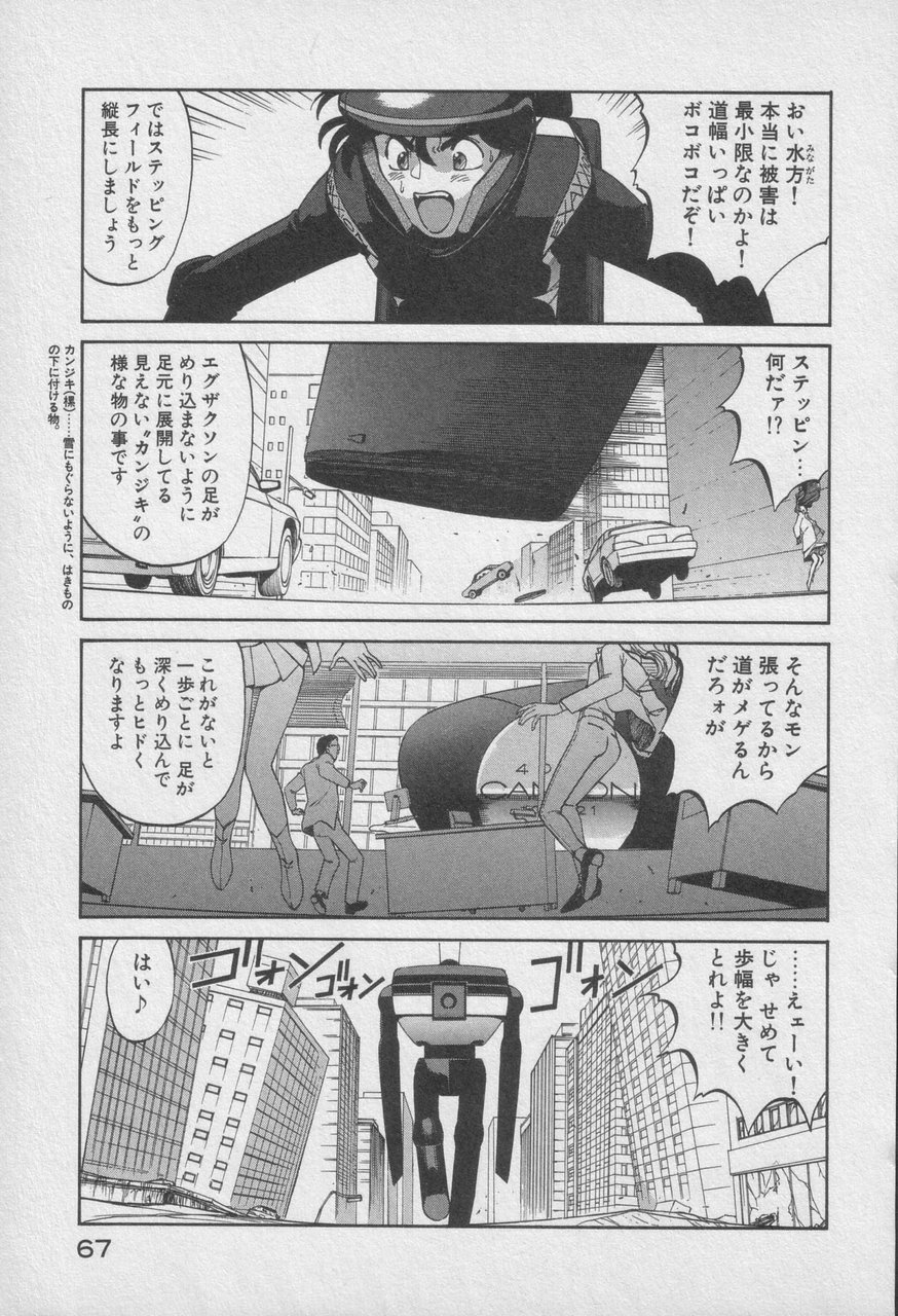 Houjin Exaxxion v01-03 Page 472
