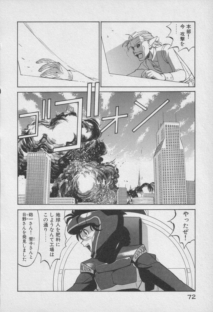 Houjin Exaxxion v01-03 Page 477