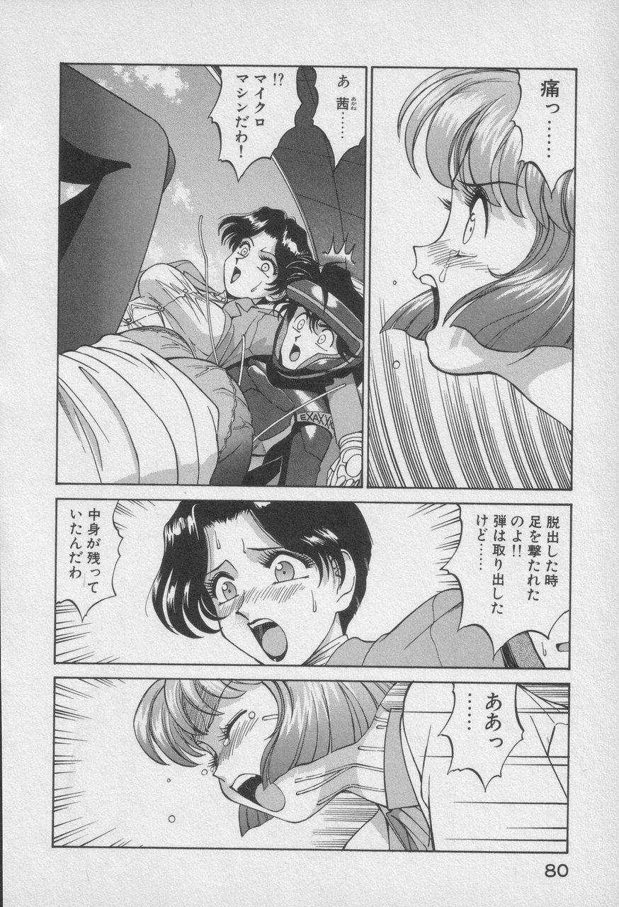 Houjin Exaxxion v01-03 Page 485